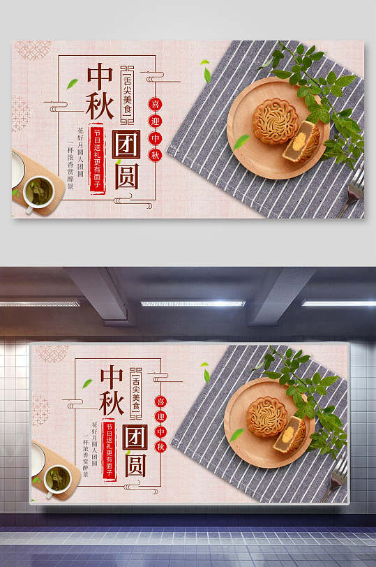 月饼盘子茶杯叶子绿中秋节团圆展板