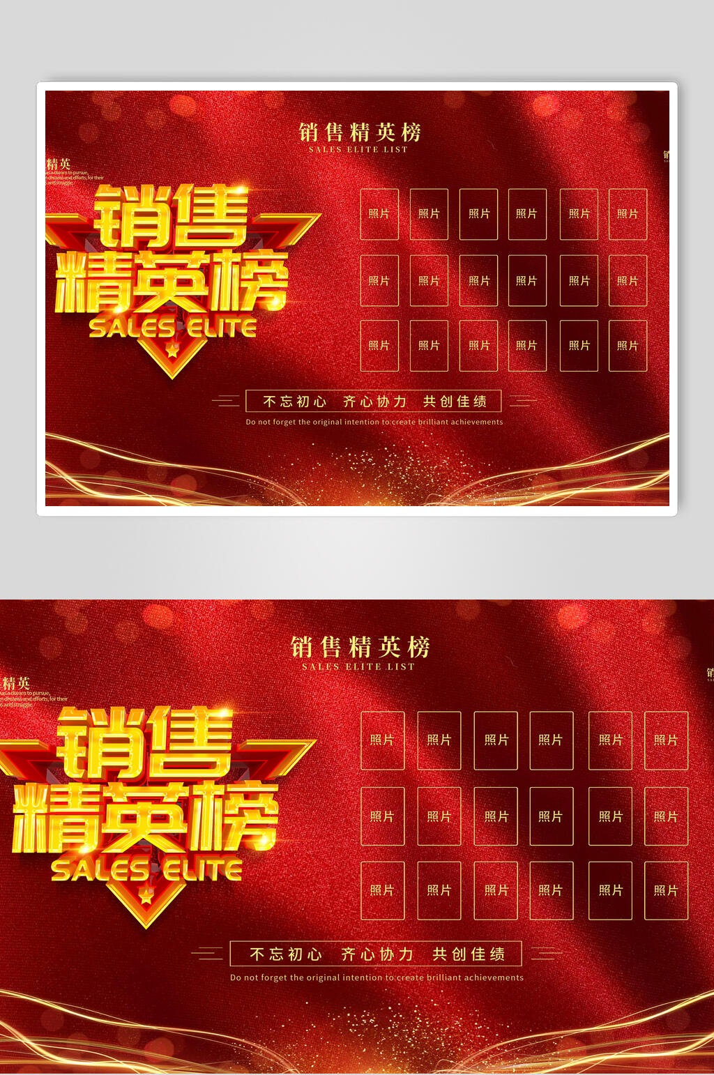 红色销售精英榜业绩榜海报素材