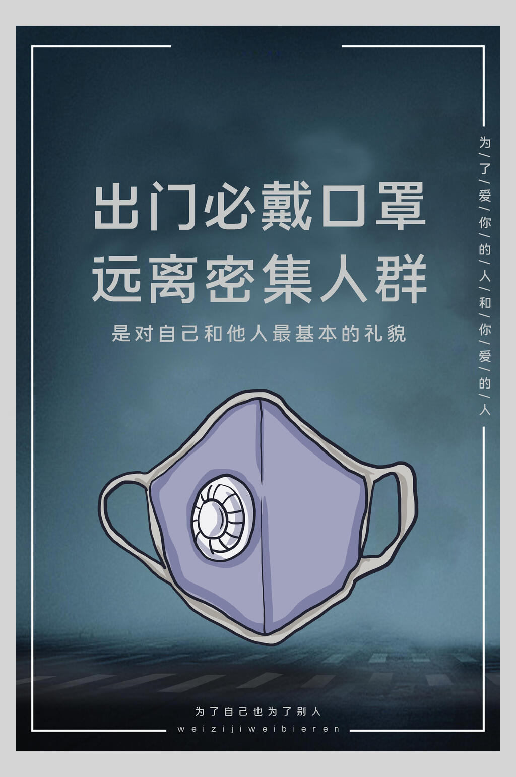 灰色口罩新冠防疫海报素材