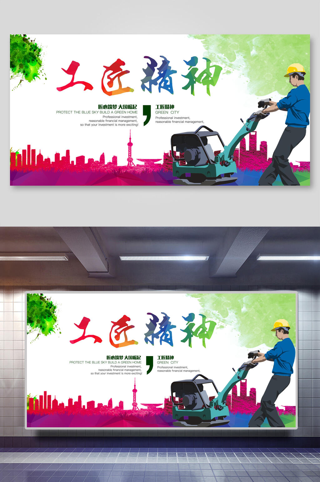 工匠精神安全生产展板素材