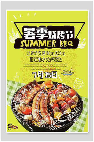 暑季烧烤节美食插画海报