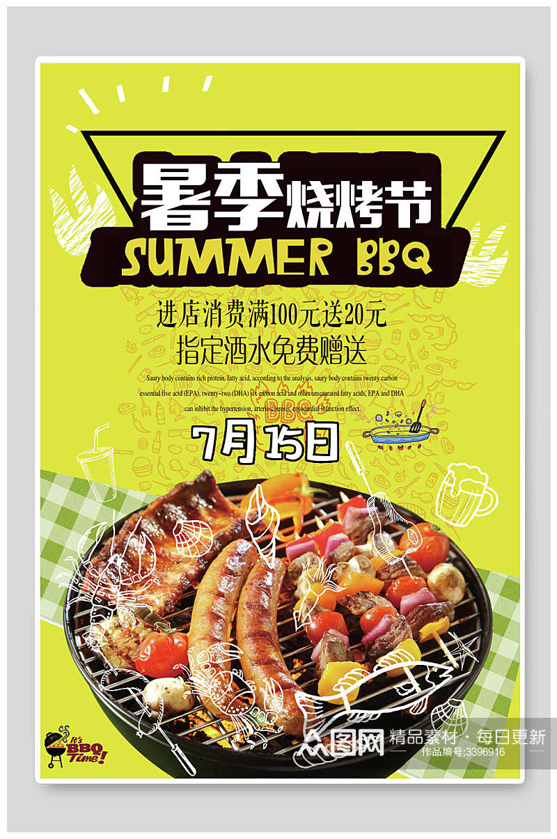 暑季烧烤节美食插画海报素材