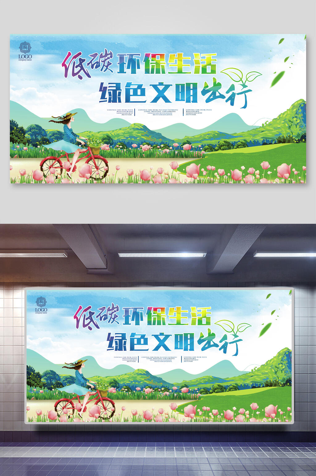 低碳环保生活绿色文明环保节能展板素材