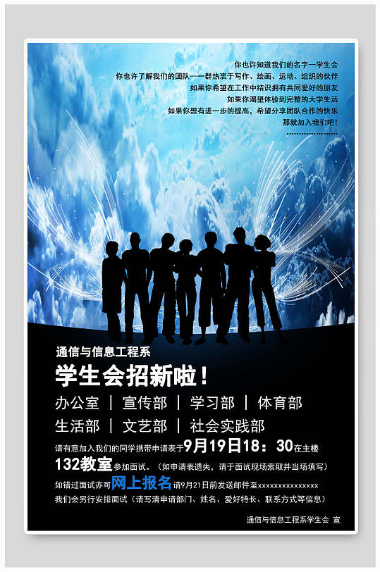 通信工程系学生会社团招新海报