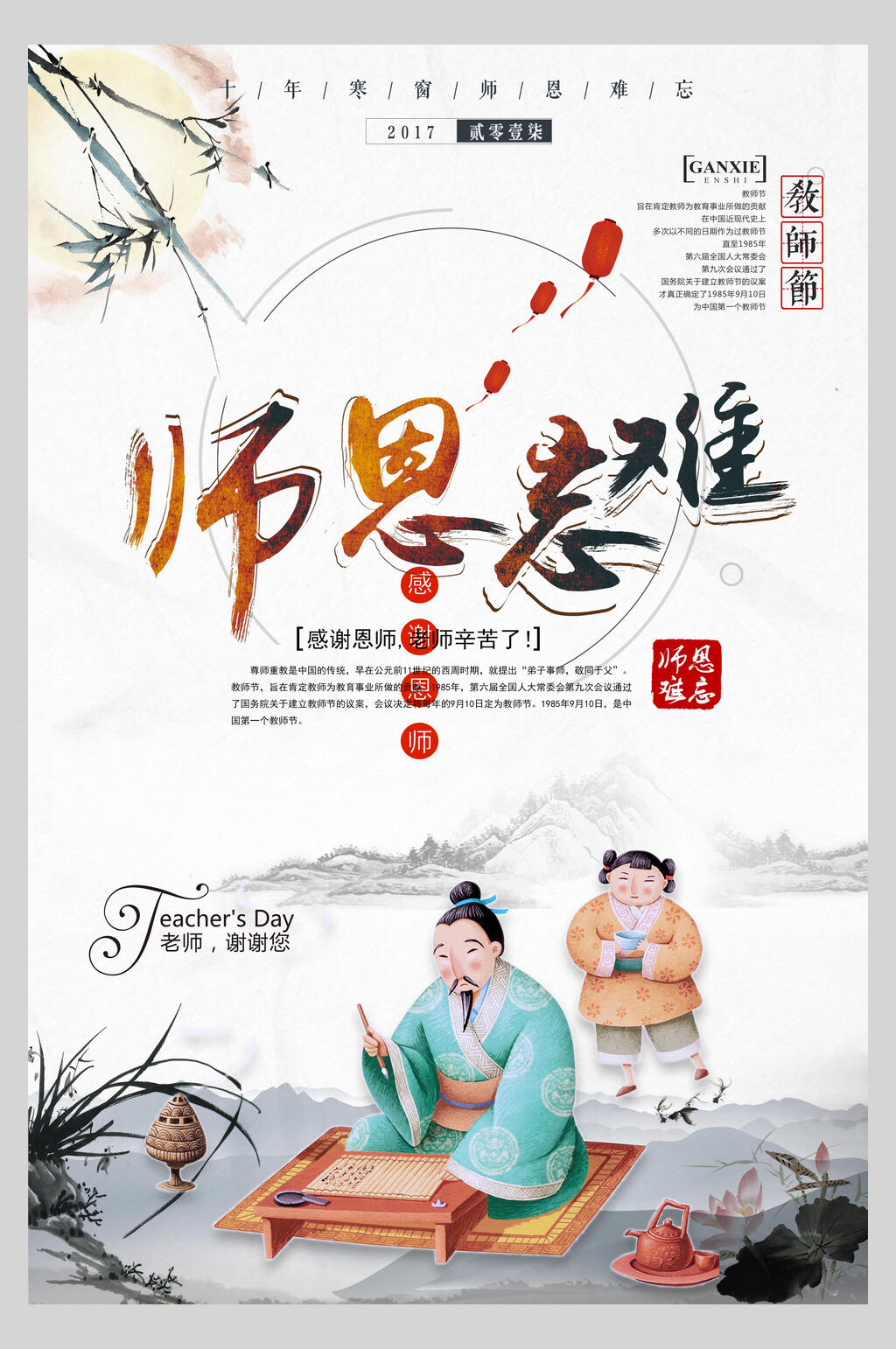 中式简约教师节海报素材