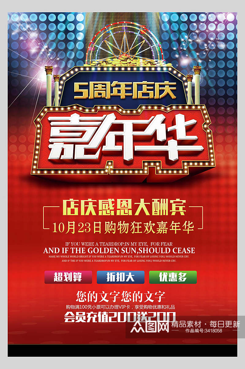 简约清新红色喜庆大气促销周年庆宣传海报素材