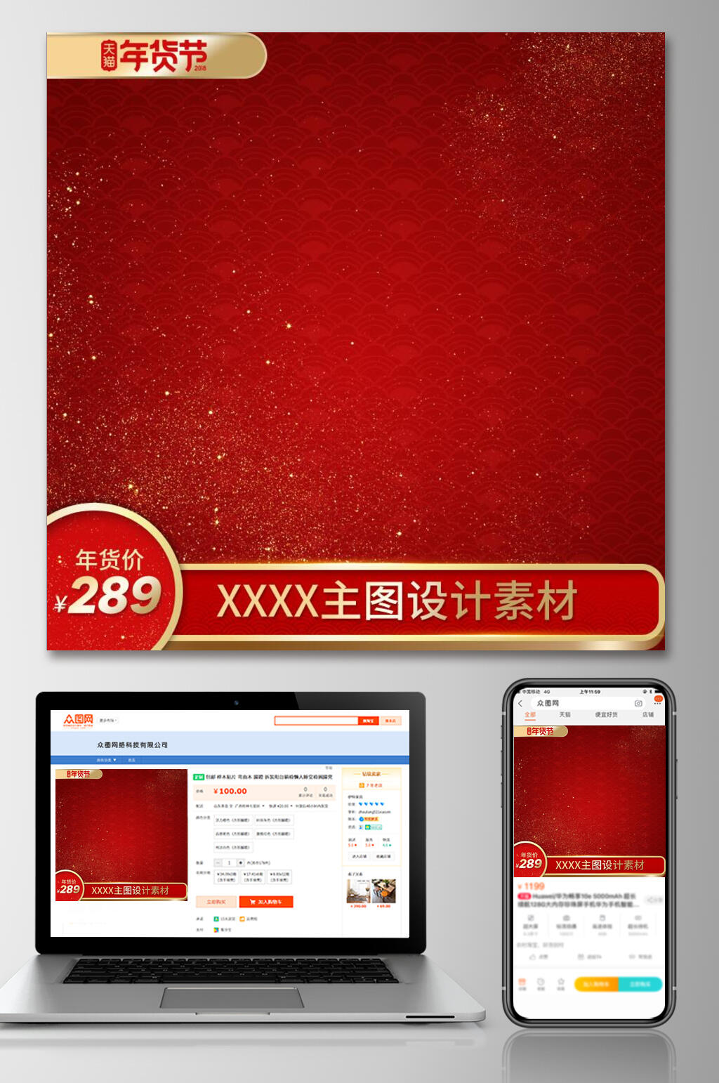 红色年货节淘宝天猫活动促销电商主图素材