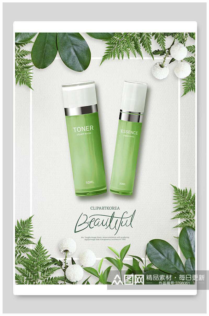 天然植物绿色清新护肤品海报素材
