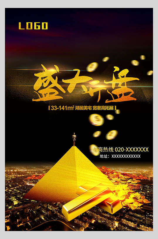 盛大开盘金字塔地产宣传海报