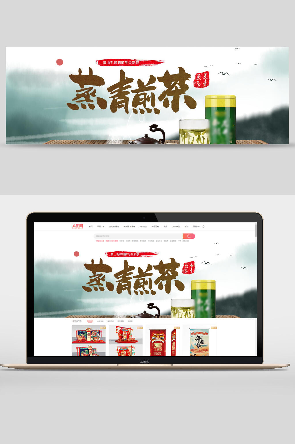 简约蒸青煎茶茶叶电商banner素材