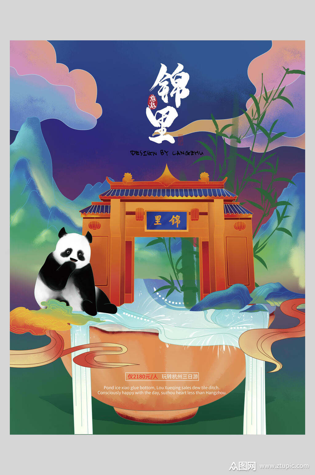 国潮锦里城市建筑海报素材