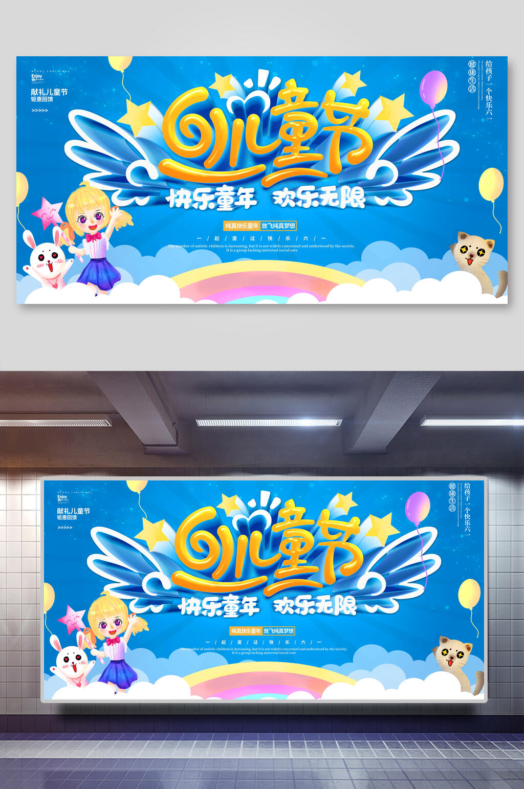 童真蓝色六一儿童节展板素材