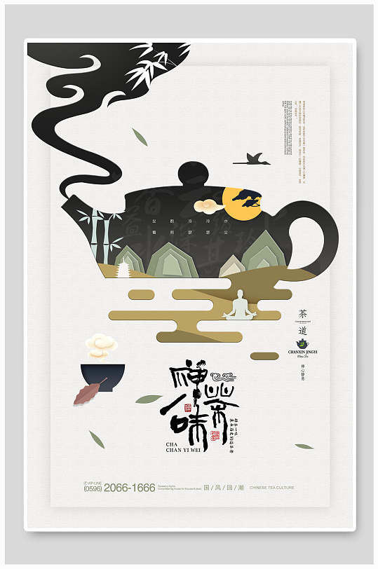 茶壶繁体字手绘卡通绿优小清新茶文化海报