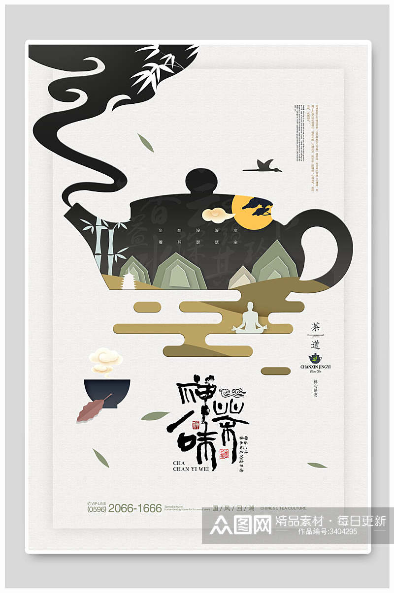 茶壶繁体字手绘卡通绿优小清新茶文化海报素材