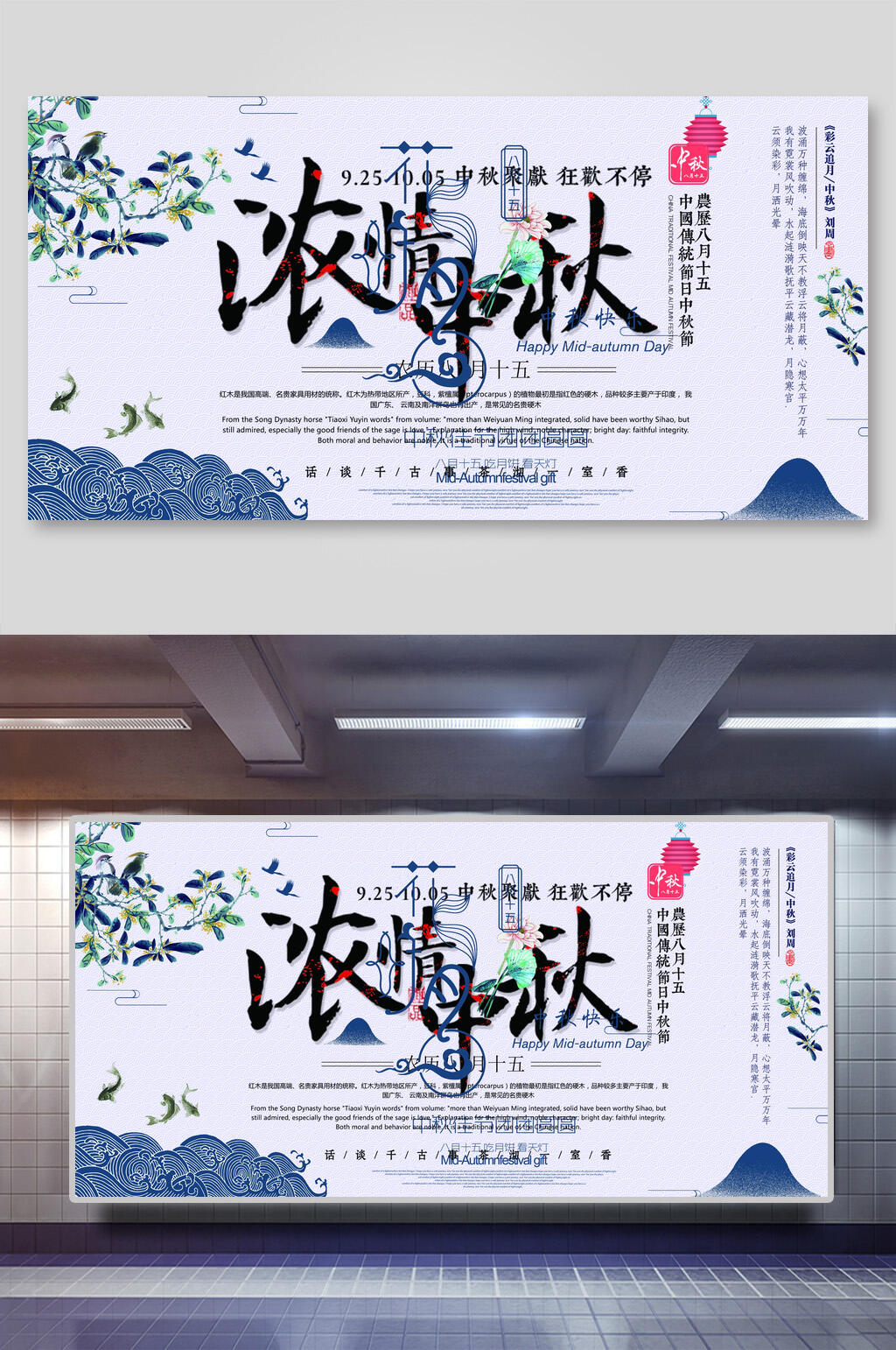 浓情中秋中秋节团圆展板素材