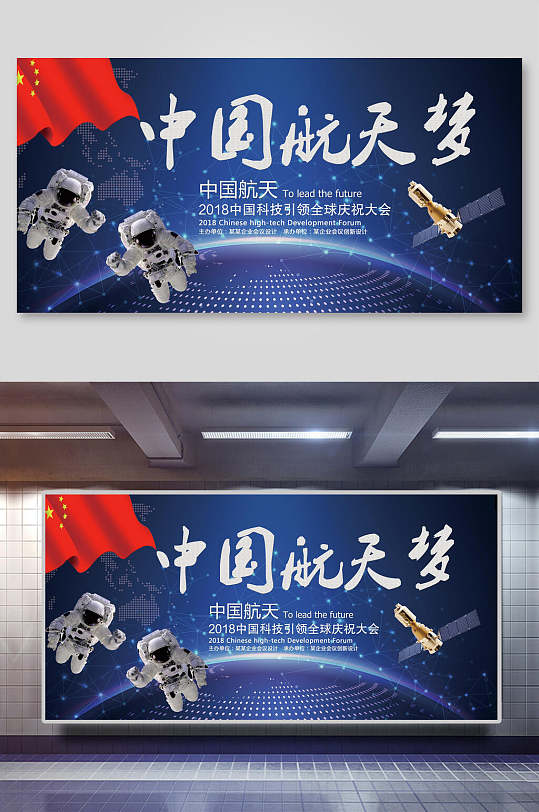 中国航天梦展板