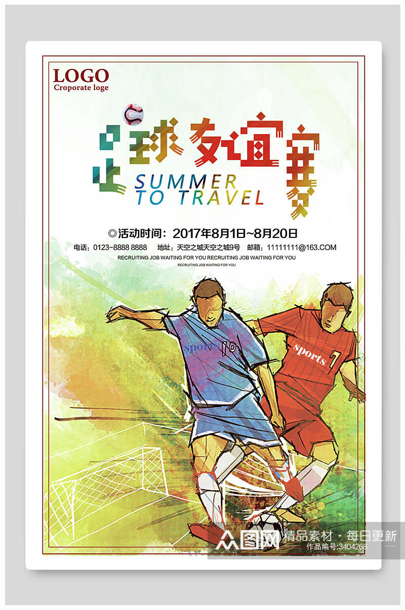 男主友谊赛英文黄蓝手绘足球训练招生海报素材