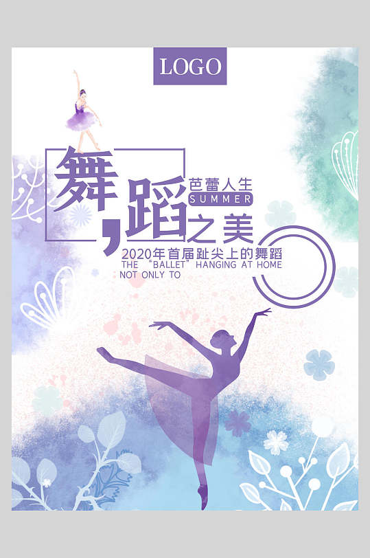 紫色唯美芭蕾舞舞蹈艺术海报