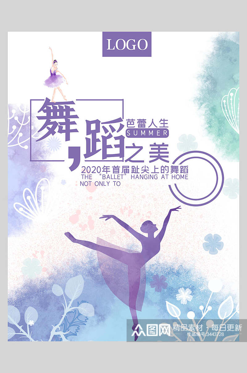 紫色唯美芭蕾舞舞蹈艺术海报素材