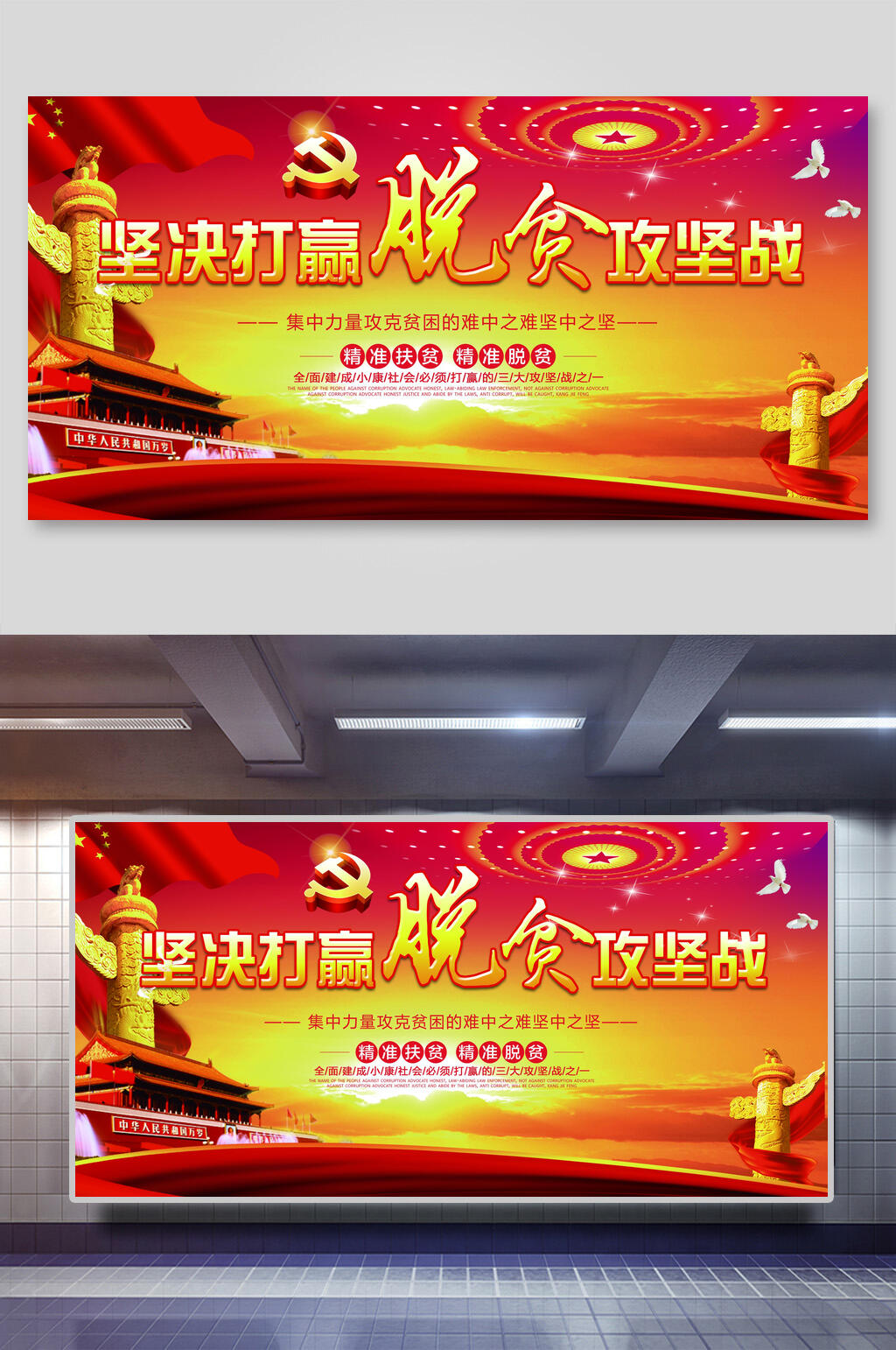 金色坚决打赢脱贫攻坚战脱贫攻坚党建展板素材
