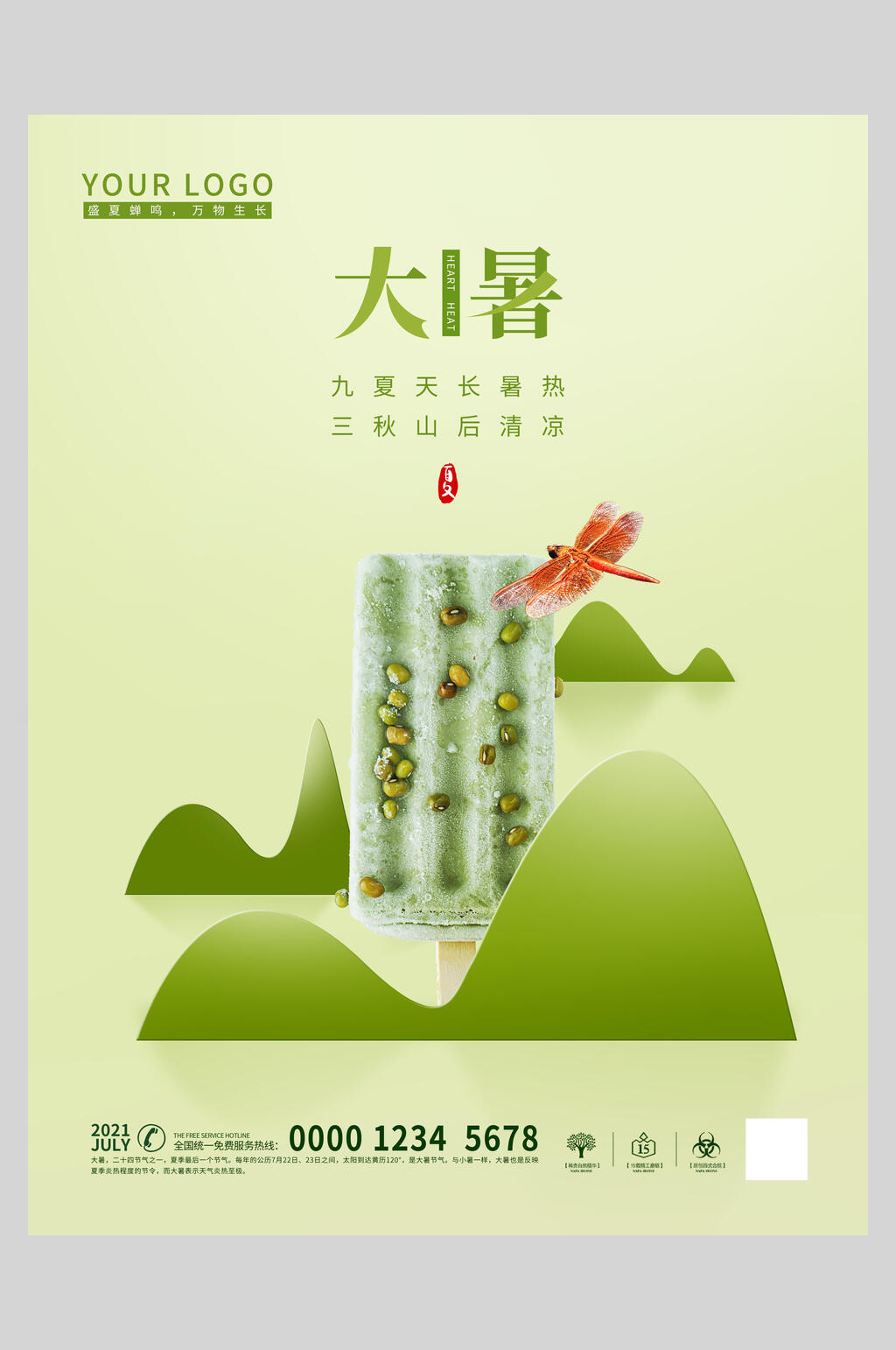 绿豆冰淇淋大暑节气海报素材