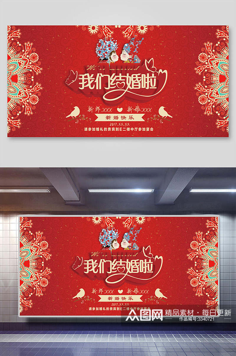 中式婚礼背景展板素材