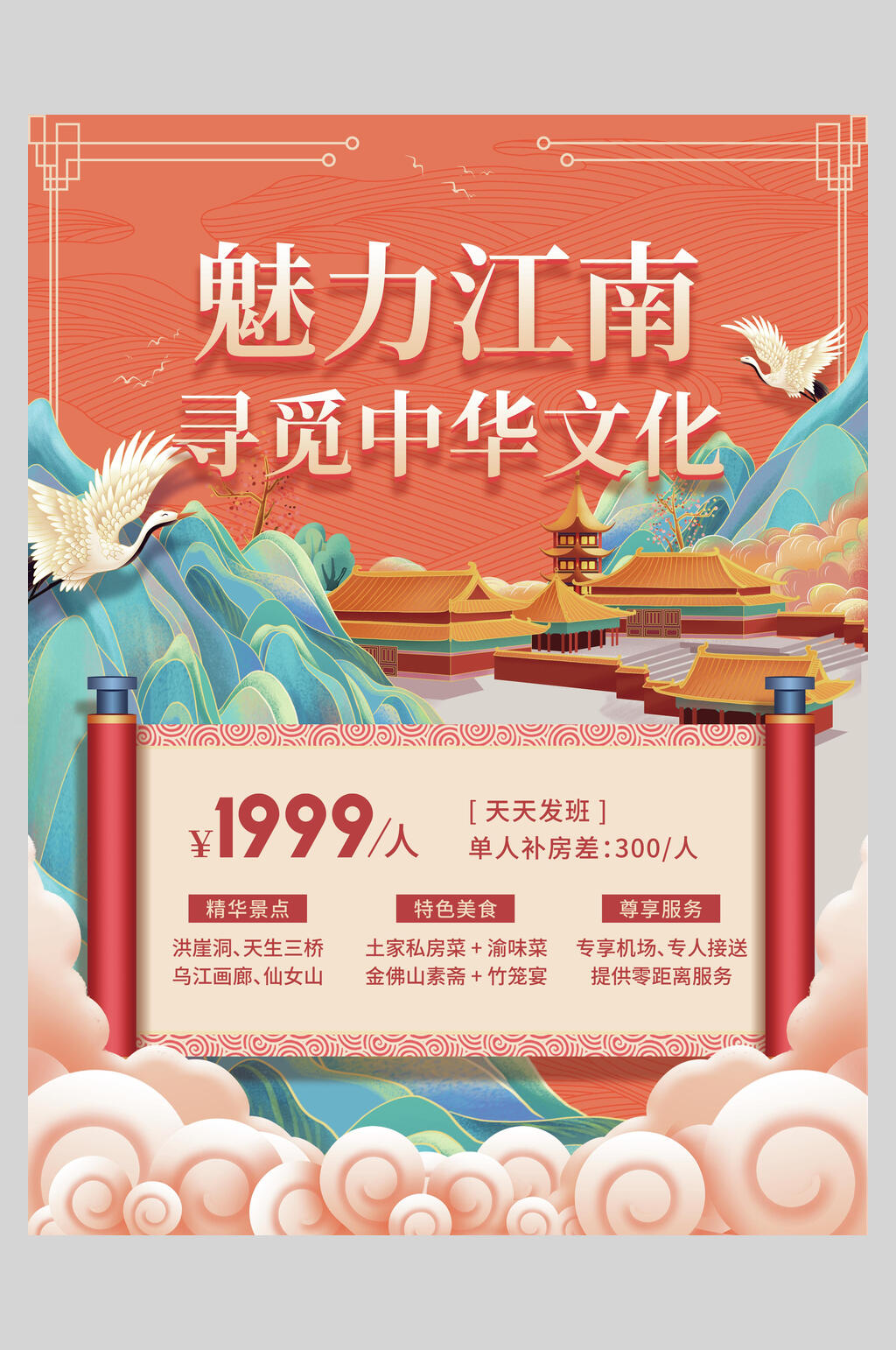 中华文化魅力江南国潮城市建筑海报素材