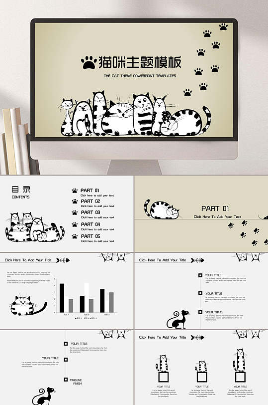 黑白画猫咪主题卡通宠物行业PPT