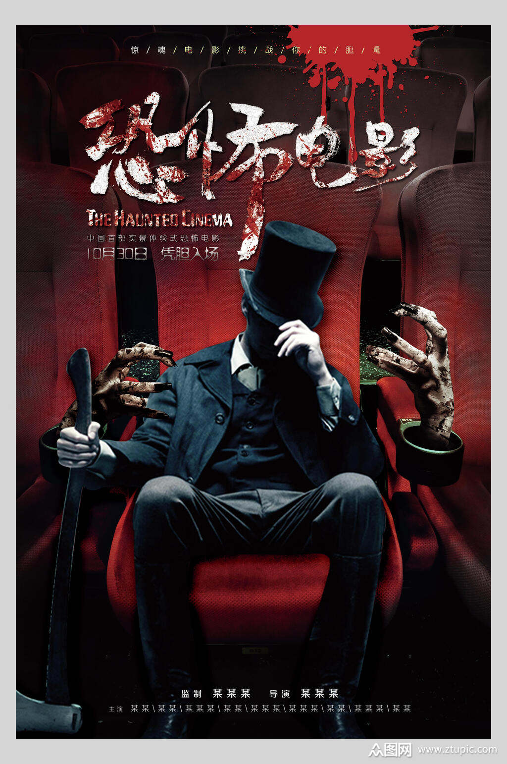众图网独家提供恐怖电影宣传海报素材免费下载,本作品是由雯宝上传的