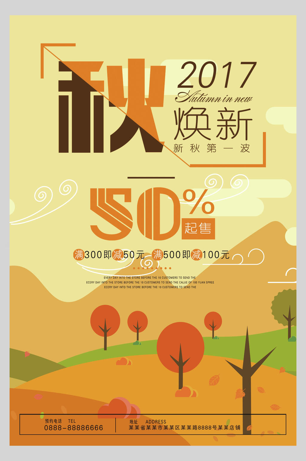 新秋第一波小树林秋季促销海报素材