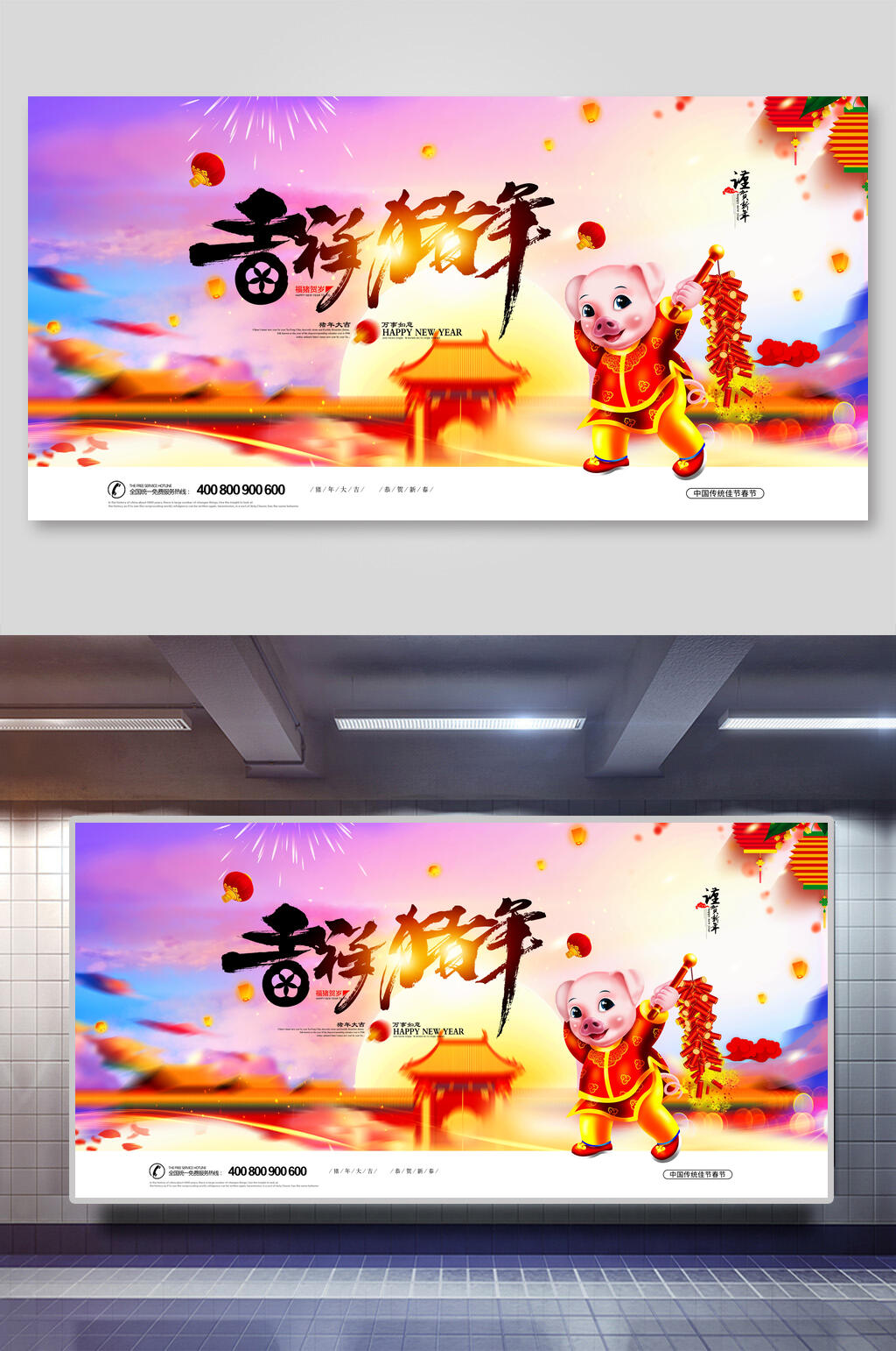 福猪拿鞭炮红新年年会企业背景展板素材