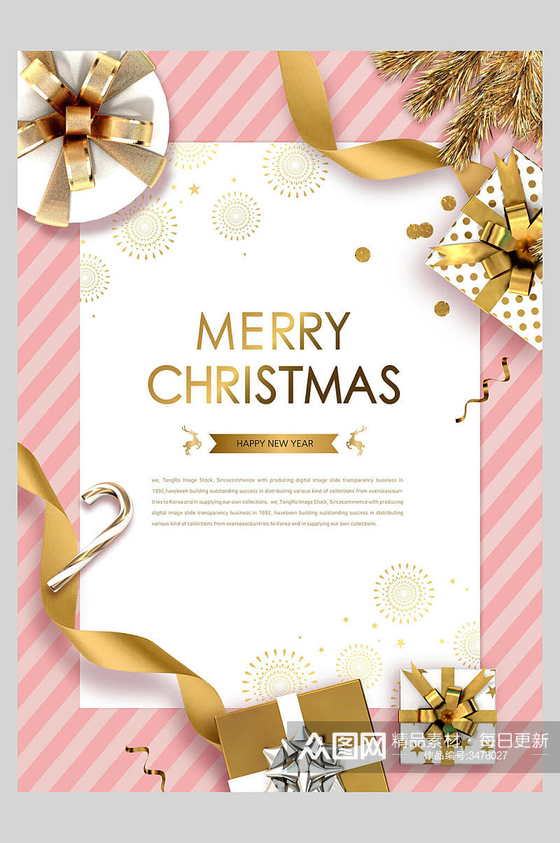 粉色条纹白金礼盒圣诞活动海报素材