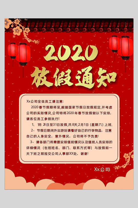 红色2020新春放假通知海报
