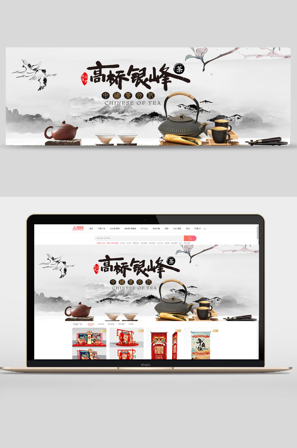 中国风茶叶banner设计素材