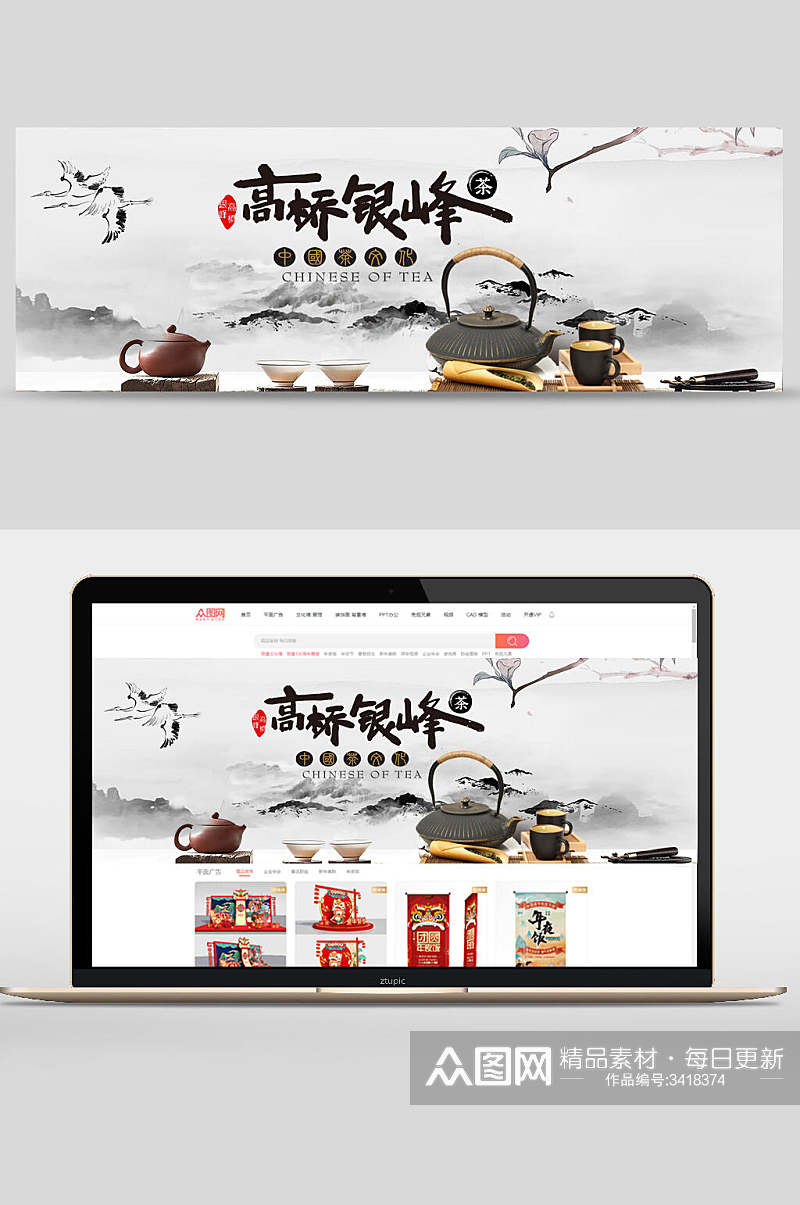 中国风茶叶banner设计素材