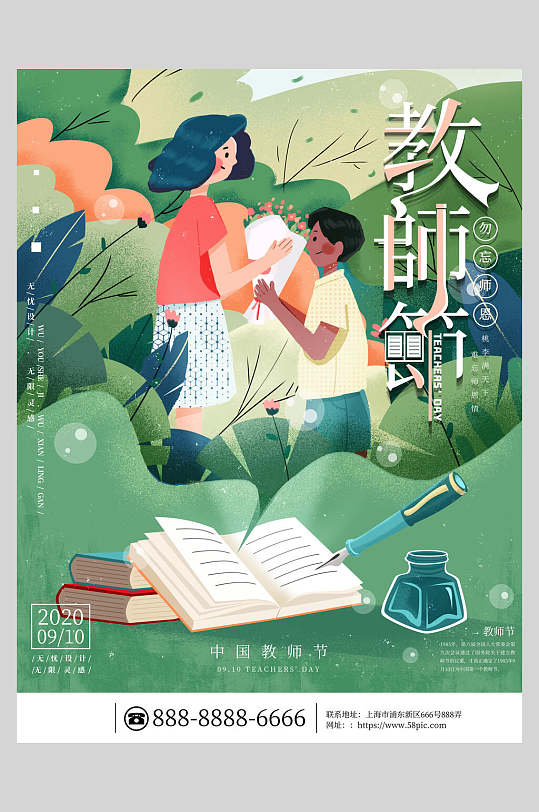 小清新綠色教師節(jié)海報(bào)
