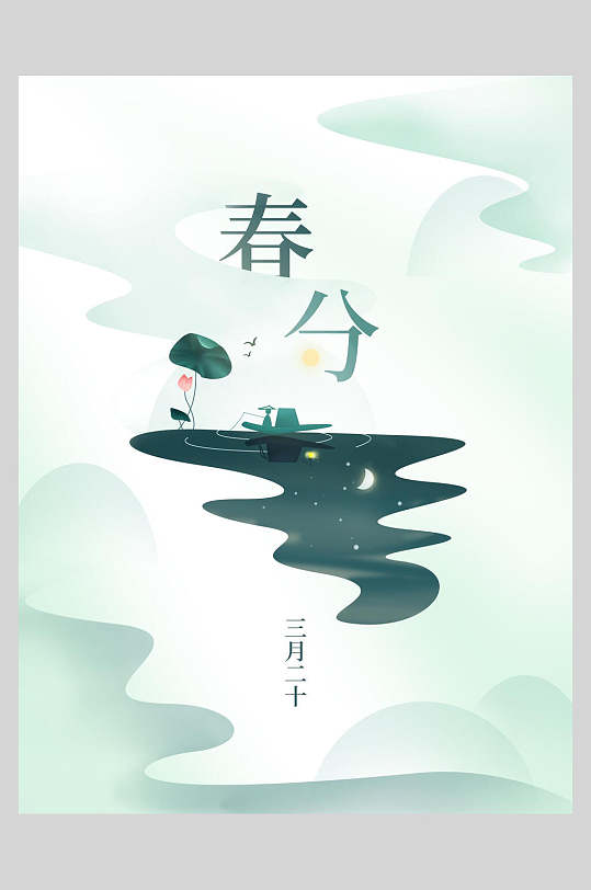 古风清新节气春分春风节气海报