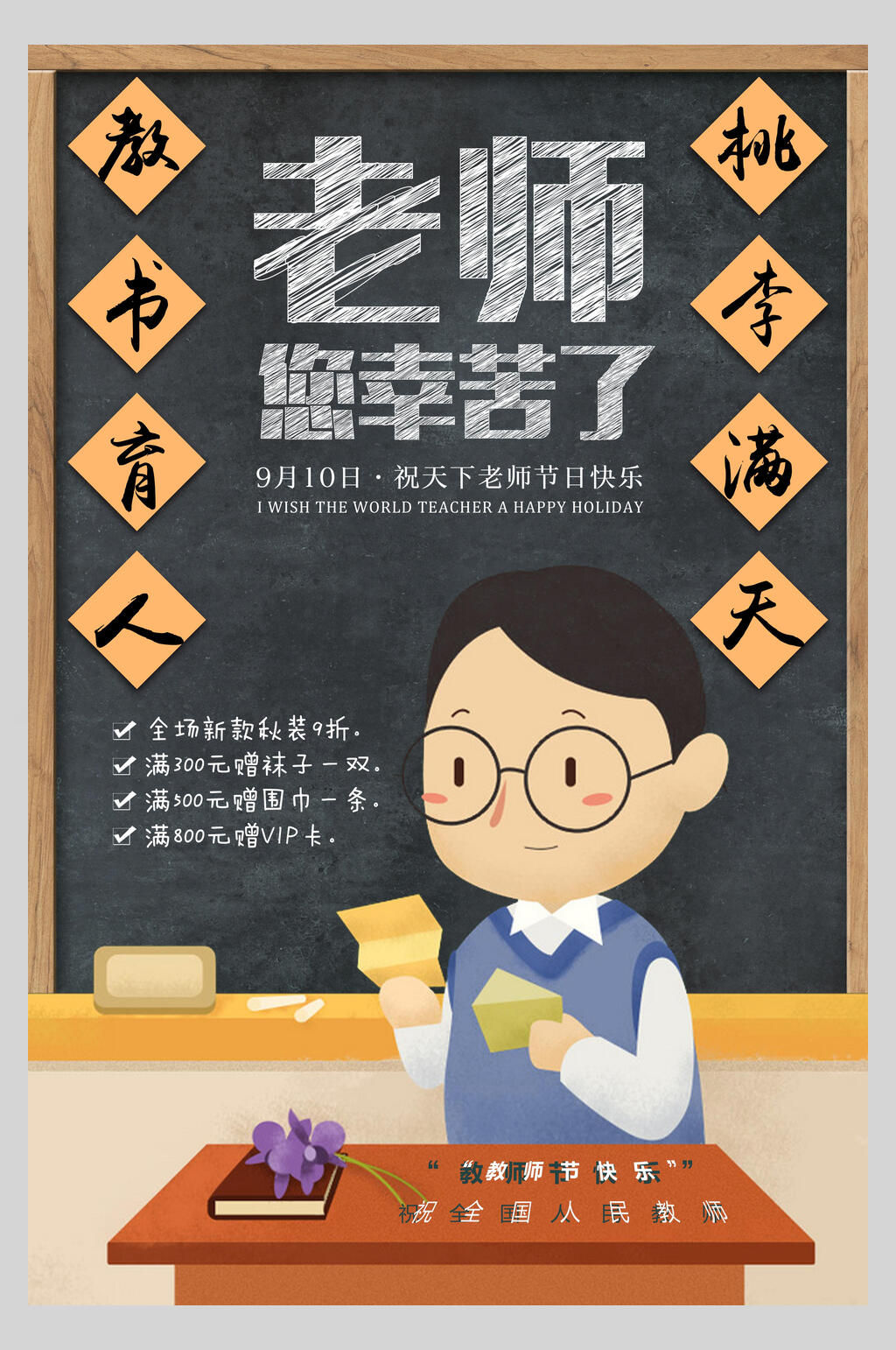 简约卡通教师节海报素材