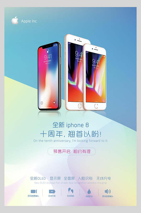 创新科技简约翘首以盼手机新品发售海报