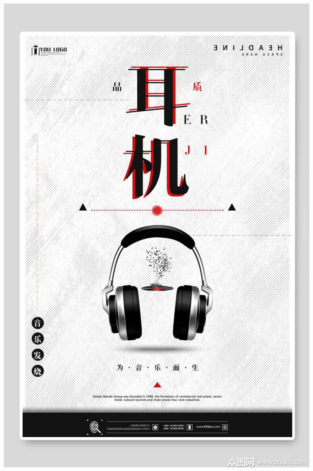 头戴式创意黑白酷炫简约时尚科技耳机海报素材