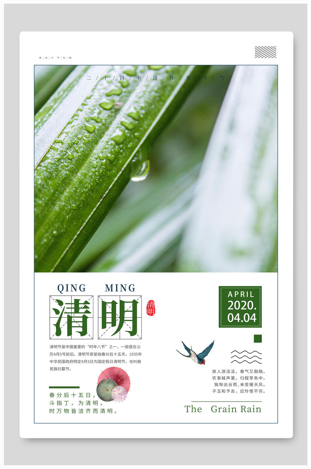 简洁清明节节日海报素材