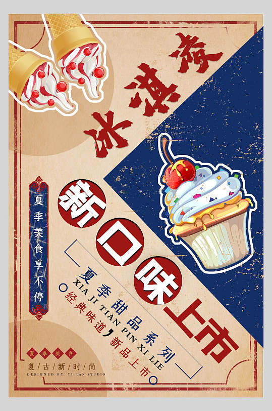 简约优雅可爱清新治愈蓝色冰淇淋甜品海报