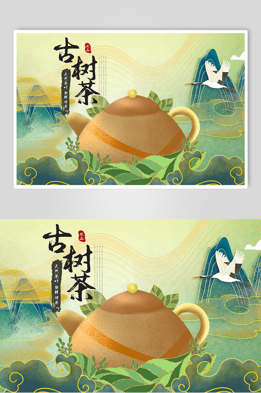 古树茶茶叶海报素材