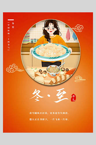橙色饺子汤圆团圆冬至节气海报