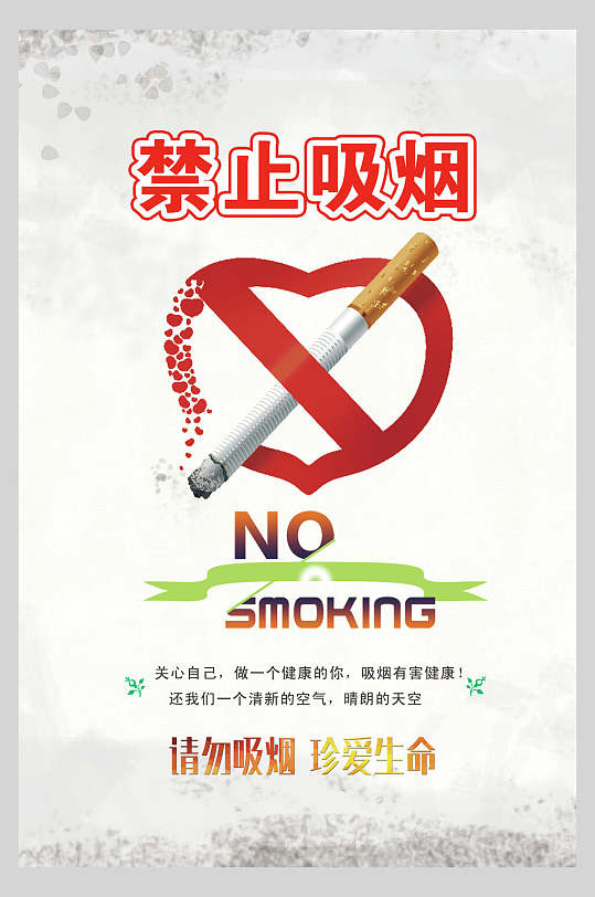 吸烟有害健康禁止吸烟海报