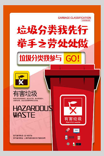 红色卡通垃圾分类海报