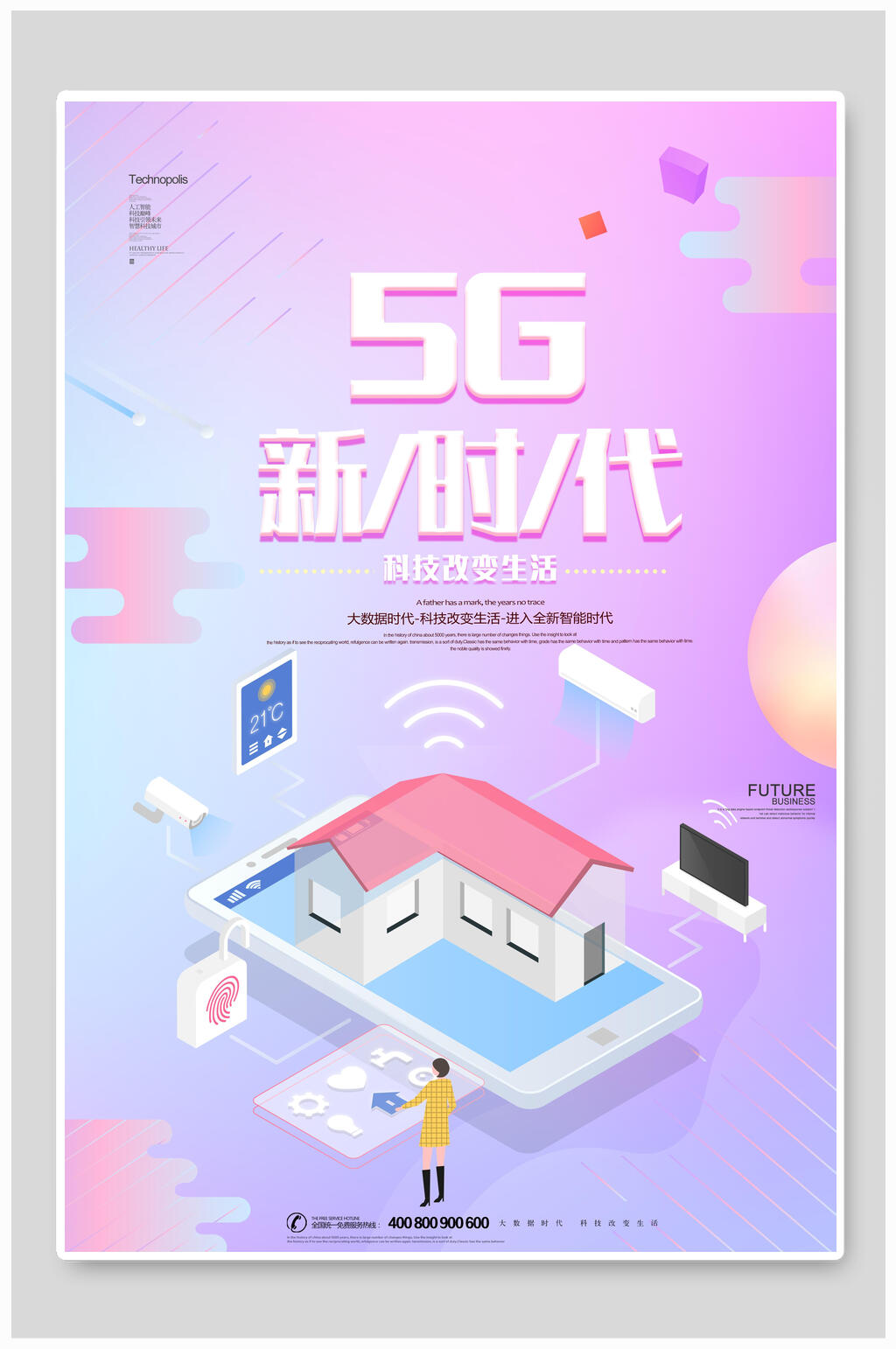 5G新时代科技生活海报素材