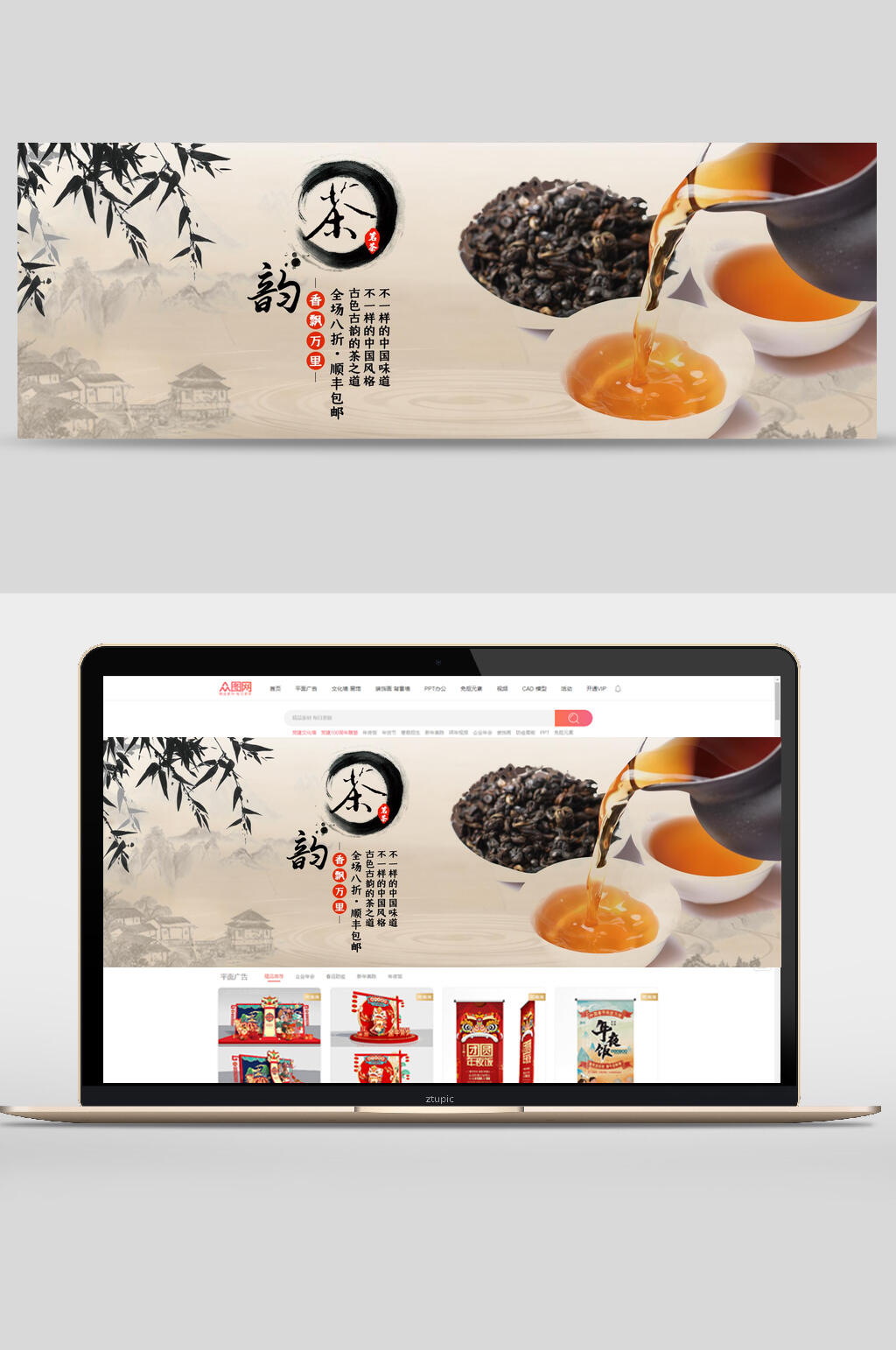 香飘万里茶叶全场八折电商 茶道banner素材