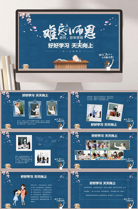 难忘师恩教师节PPT-众图网