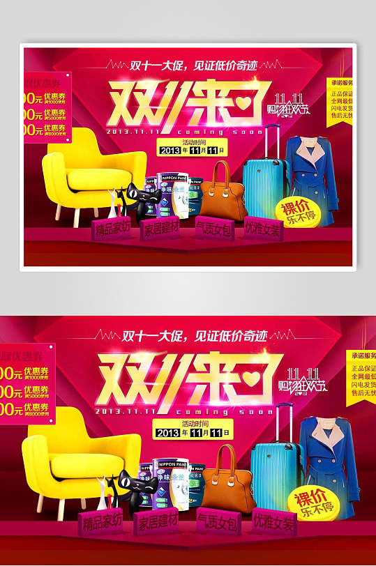双十一来了促销海报-众图网